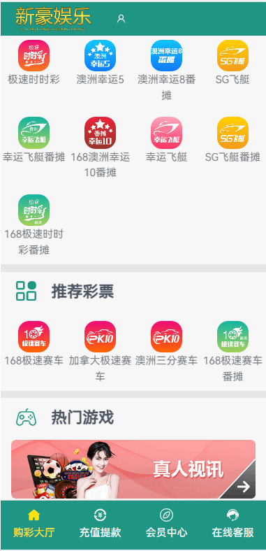 新豪娱乐全新二开翻摊玩法彩票源码 | 前端html·后端php 商品图片 2