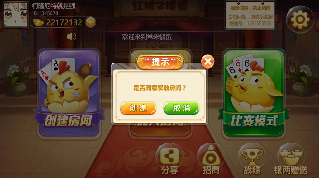 红桃掼蛋棋牌源码 掼蛋游戏 掼蛋斗地主 掼蛋app 微信登录比赛模式创建房间 商品图片 12
