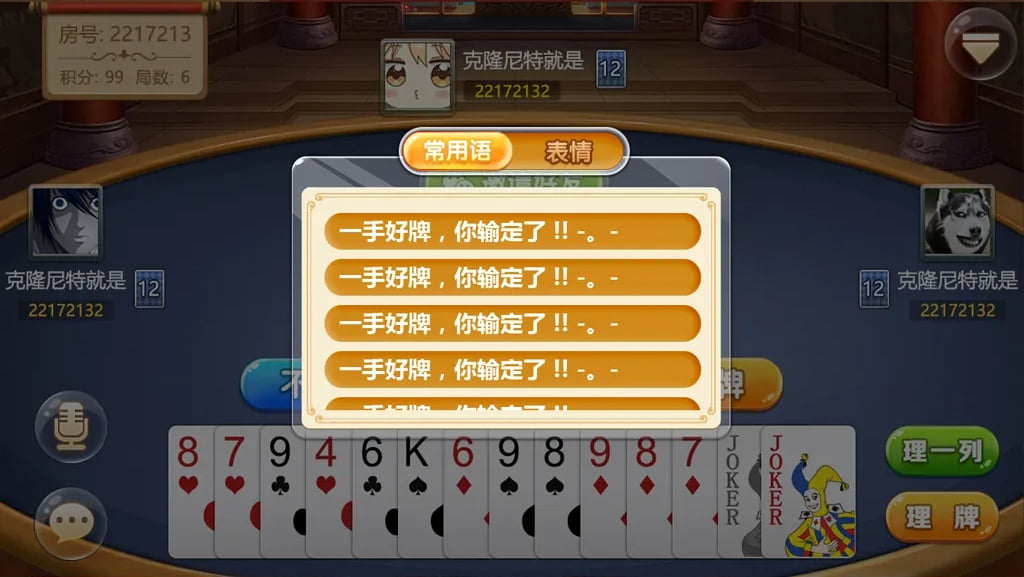 红桃掼蛋棋牌源码 掼蛋游戏 掼蛋斗地主 掼蛋app 微信登录比赛模式创建房间 商品图片 7