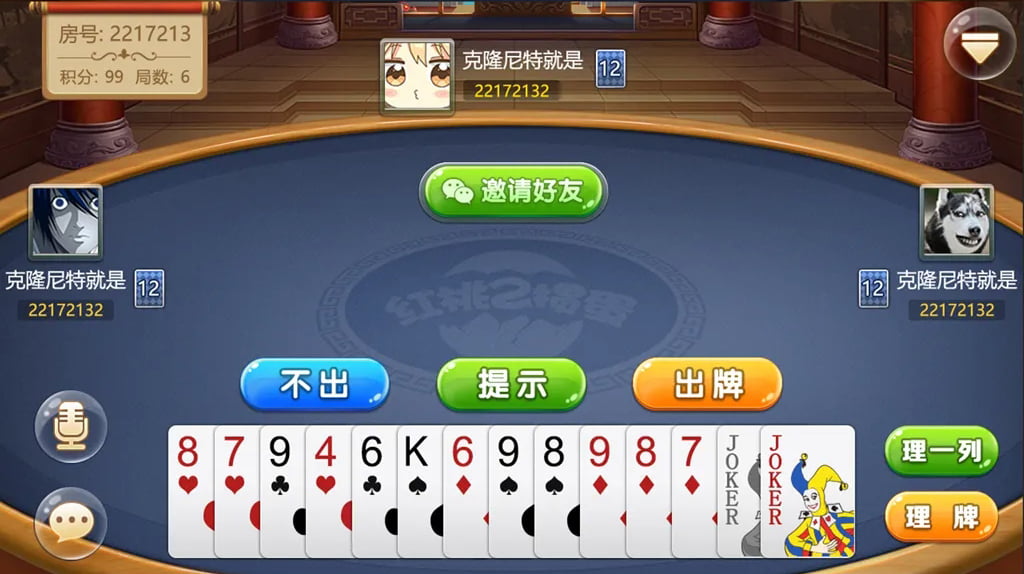 红桃掼蛋棋牌源码 掼蛋游戏 掼蛋斗地主 掼蛋app 微信登录比赛模式创建房间 商品图片 9