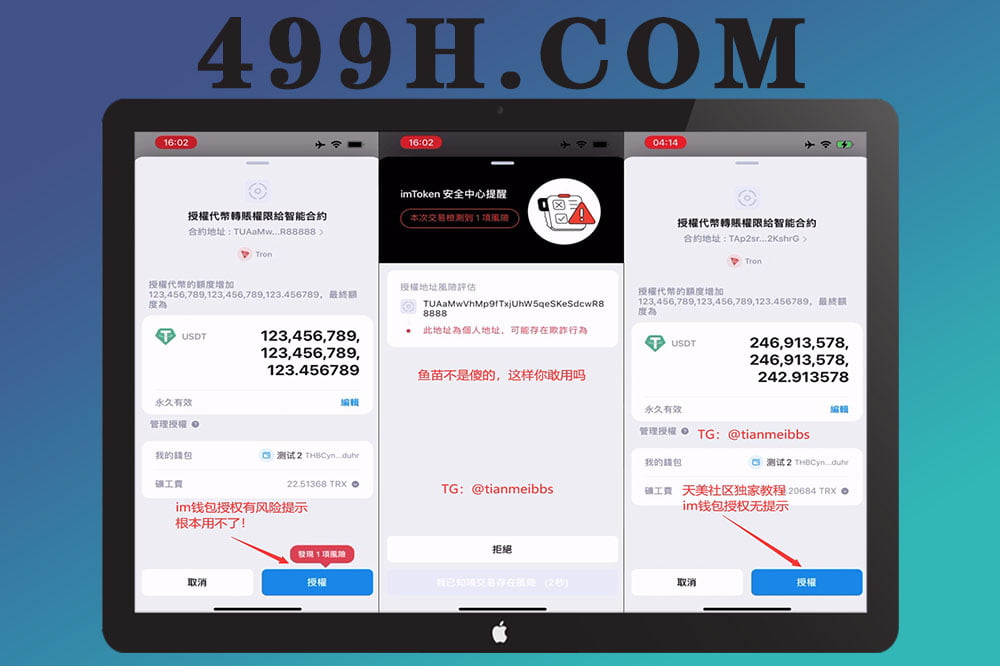 im钱包无提示授权教程/冷钱包授权盗U无提示教程/im钱包+欧易钱包+TronLink