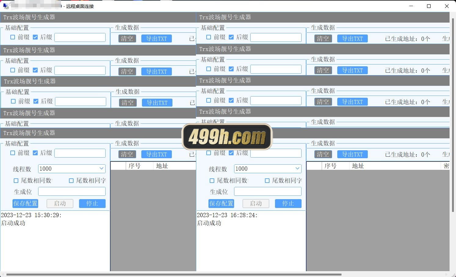 Trx波场靓号生成工具usdt靓号生成工具trx地址前后缀匹配离线生成trx靓号地址 (4)