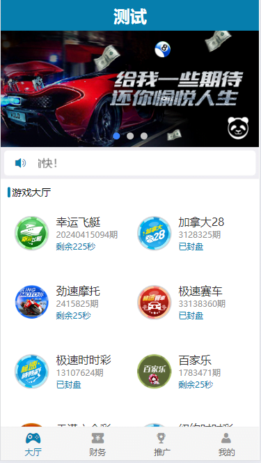 25彩种番摊飞鸟飞单H5源码 | 数据|预设开奖|后台开房 商品展示图