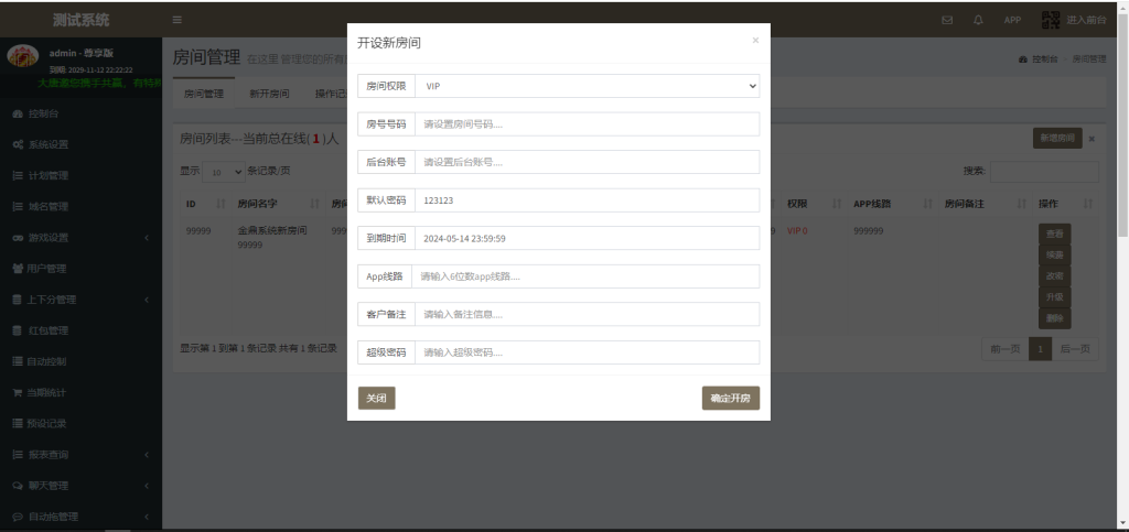 25彩种番摊飞鸟飞单H5源码 | 数据|预设开奖|后台开房 商品图片 11