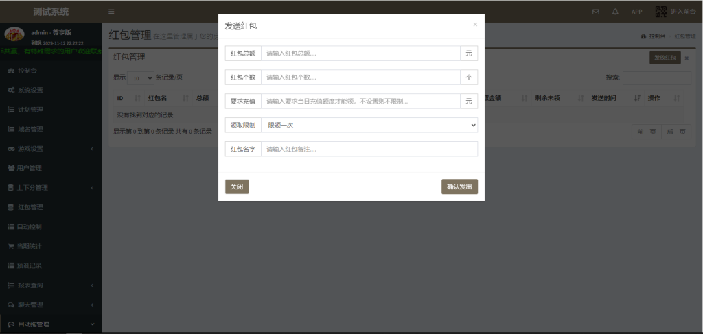 25彩种番摊飞鸟飞单H5源码 | 数据|预设开奖|后台开房 商品图片 12