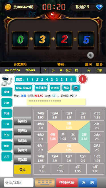 25彩种番摊飞鸟飞单H5源码 | 数据|预设开奖|后台开房 商品图片 5