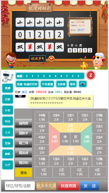 25彩种番摊飞鸟飞单H5源码 | 数据|预设开奖|后台开房 商品图片 9