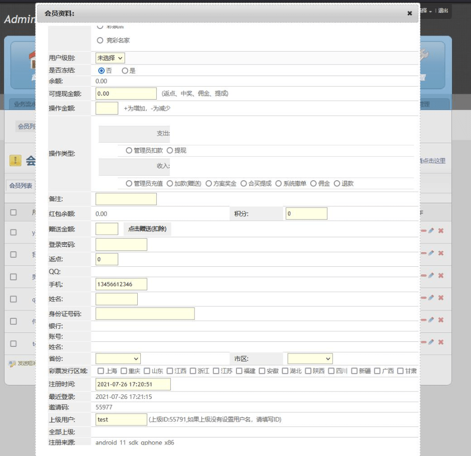 足球篮球体彩竞猜源码支持各类彩出票h5+pc+安卓+苹果客户端源码 (13)