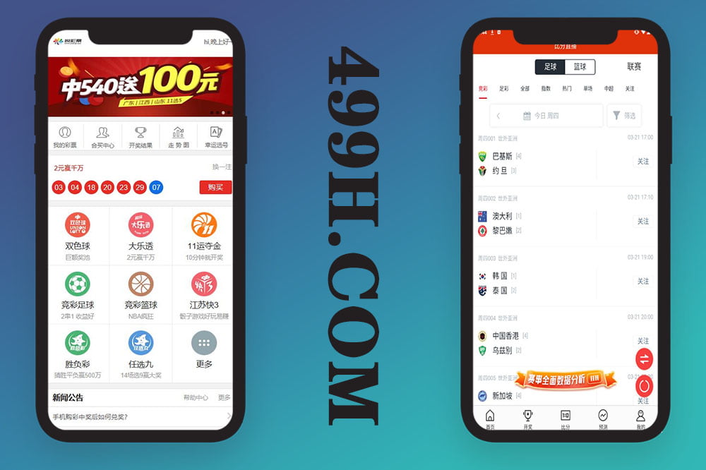 足球篮球体彩竞猜源码/支持各类彩出票/h5+pc+安卓+苹果客户端源码