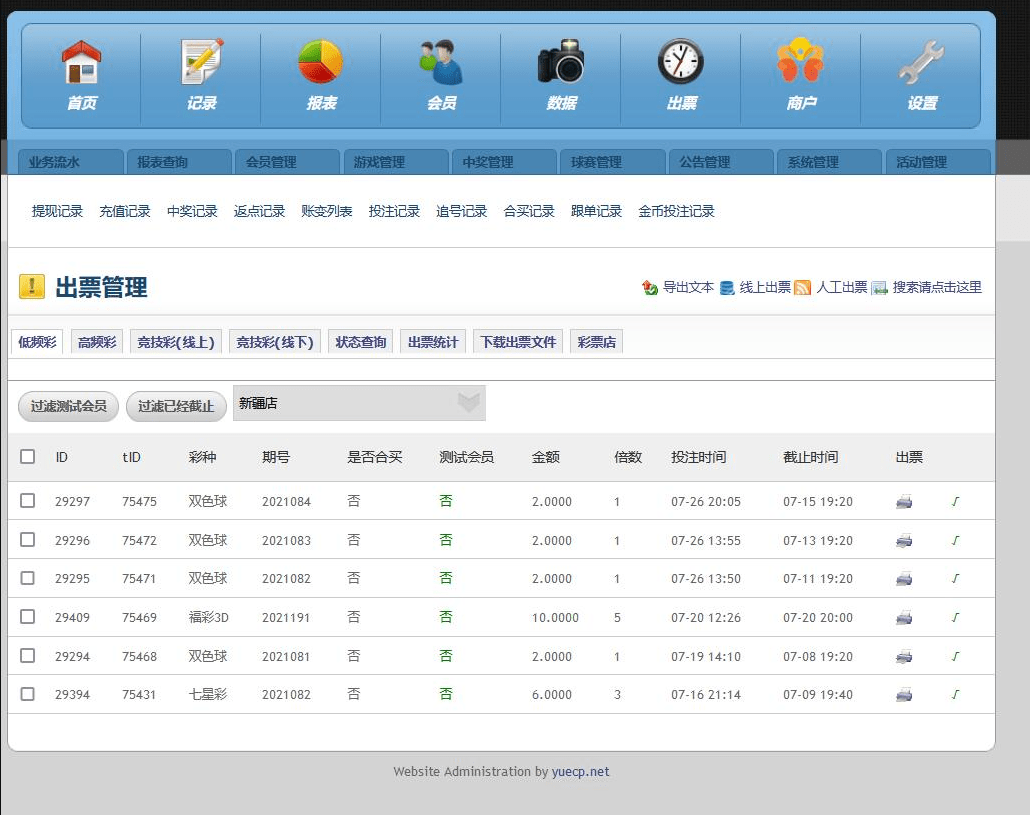 足球篮球体彩竞猜源码支持各类彩出票h5+pc+安卓+苹果客户端源码 (21)