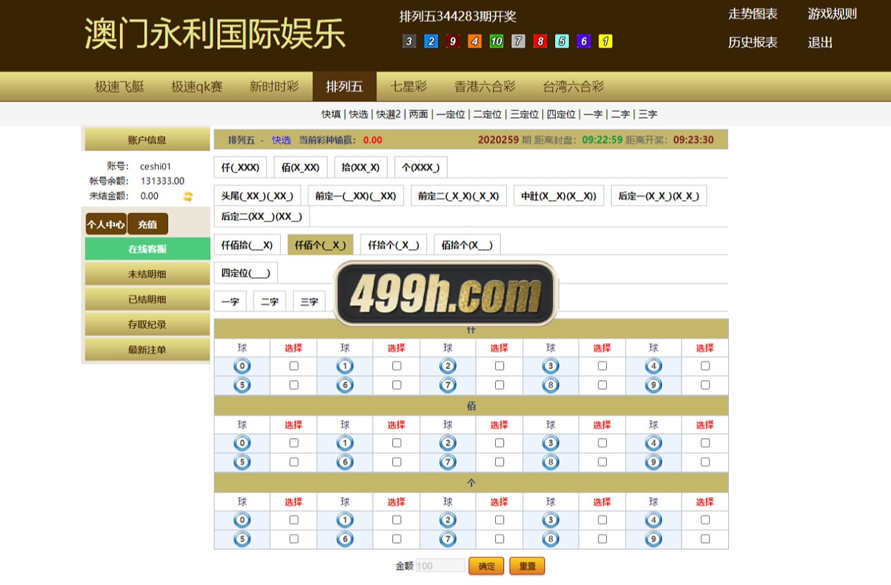 运营版信誉盘彩票系统六合彩七星彩时时彩现金盘口源码 (7)