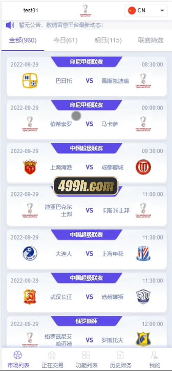 JAVA体育反波胆源码 | 足球世界杯体育赛事平台·体育竞技游戏系统源码 商品图片 3