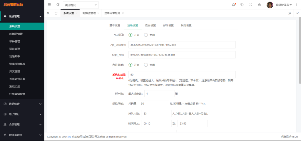 Linux大富二开 | 控杀·双玩法运营级BC源码·乐游cp源码 商品图片 15