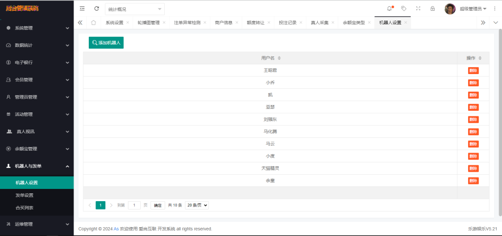 Linux大富二开 | 控杀·双玩法运营级BC源码·乐游cp源码 商品图片 17