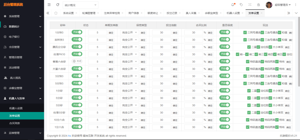 Linux大富二开 | 控杀·双玩法运营级BC源码·乐游cp源码 商品图片 18