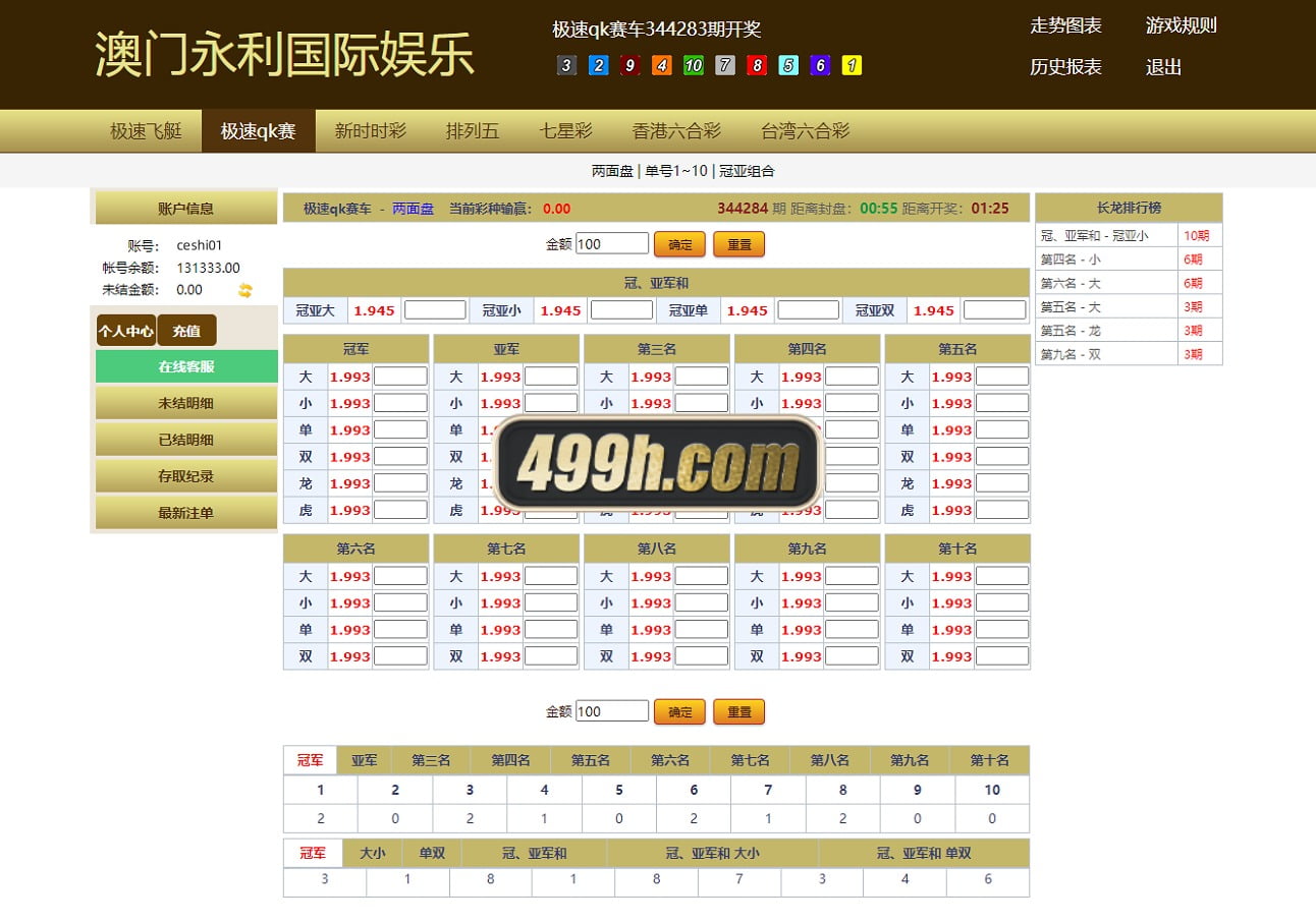 运营版信誉盘彩票系统六合彩七星彩时时彩现金盘口源码 (3)