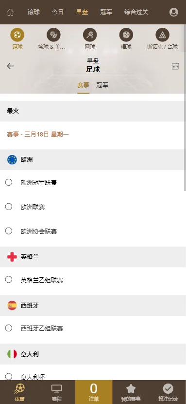 皇冠足球世界杯体育信用盘+带新版老版手机端足球盘系统多语言信誉盘带手机版运营版本 (3)