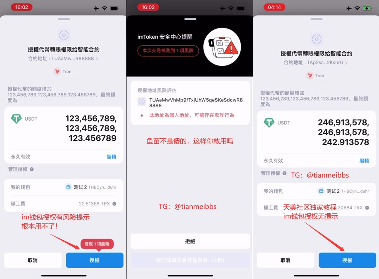 Im钱包无提示授权教程冷钱包授权盗u无提示教程im钱包+欧易钱包+tronlink (2)