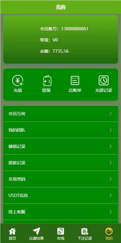 uinapp双语言反波胆系统 | 反波胆源码·球盘源码·足球下注系统 商品图片 4