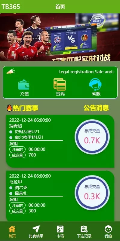 uinapp双语言反波胆系统 | 反波胆源码·球盘源码·足球下注系统 商品图片 6