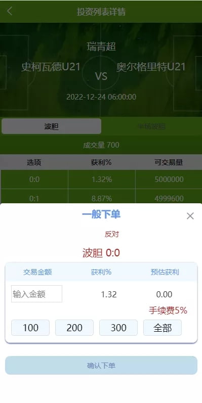 uinapp双语言反波胆系统 | 反波胆源码·球盘源码·足球下注系统 商品图片 7