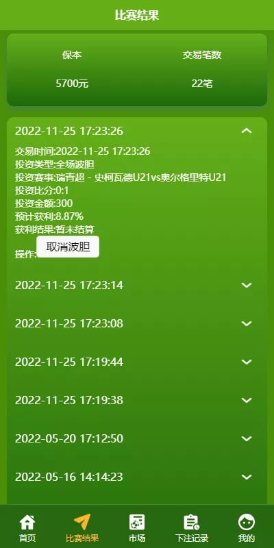 uinapp双语言反波胆系统 | 反波胆源码·球盘源码·足球下注系统 商品图片 9
