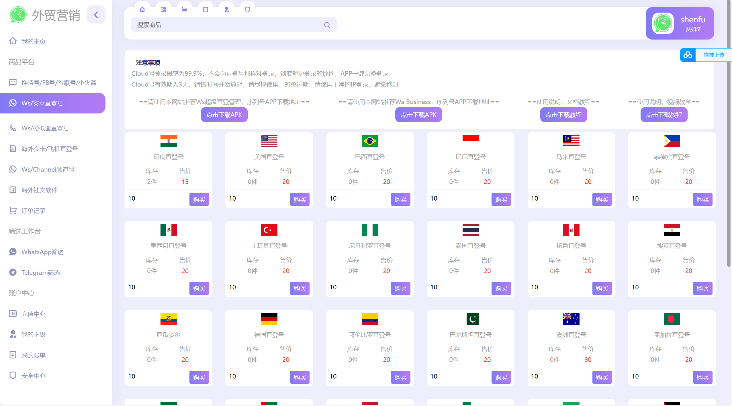 WhatsApp筛选Ws/Tg外贸营销Supplier推特号/小火箭Ws/Channel社交账号